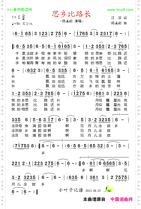 思乡比路长