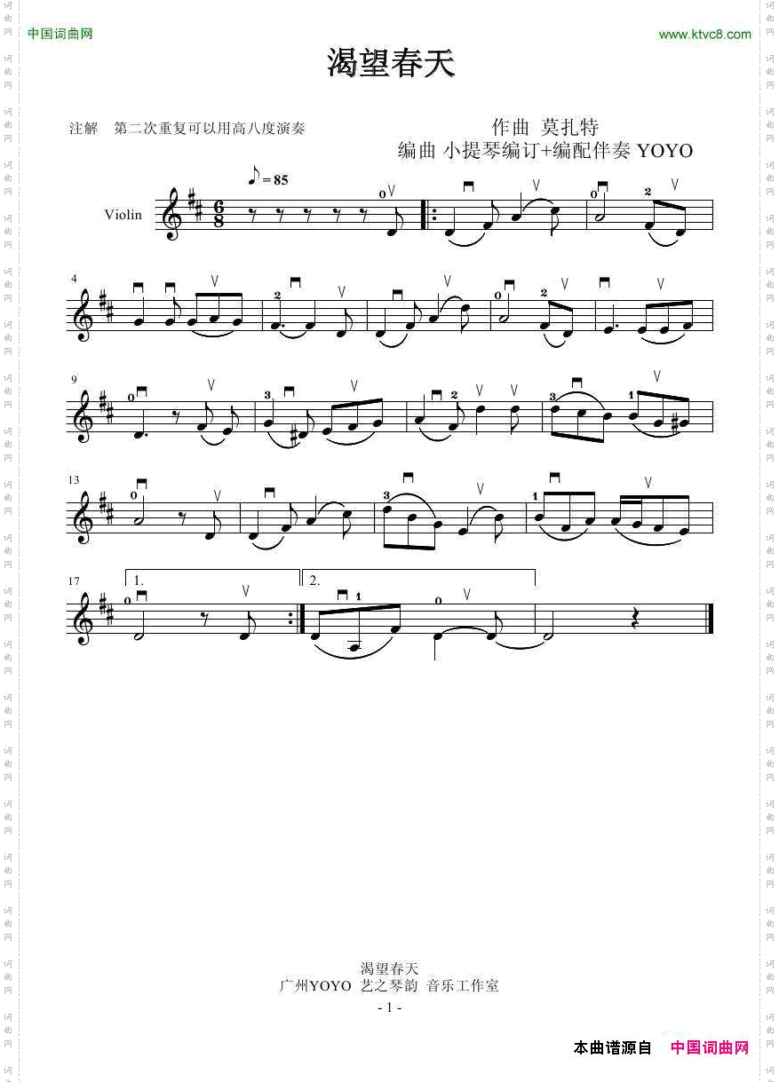 渴望春天_小提琴谱
