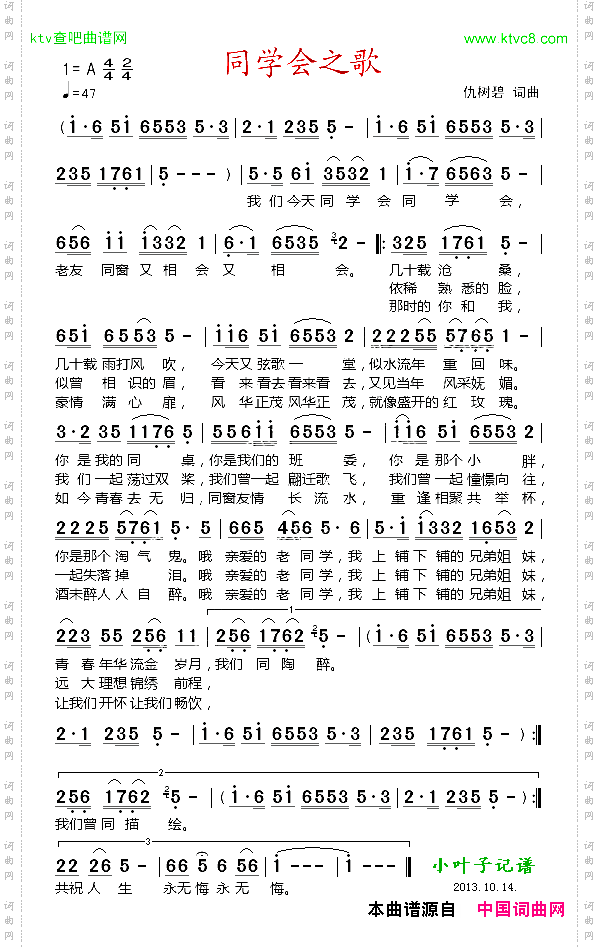 同学会之歌