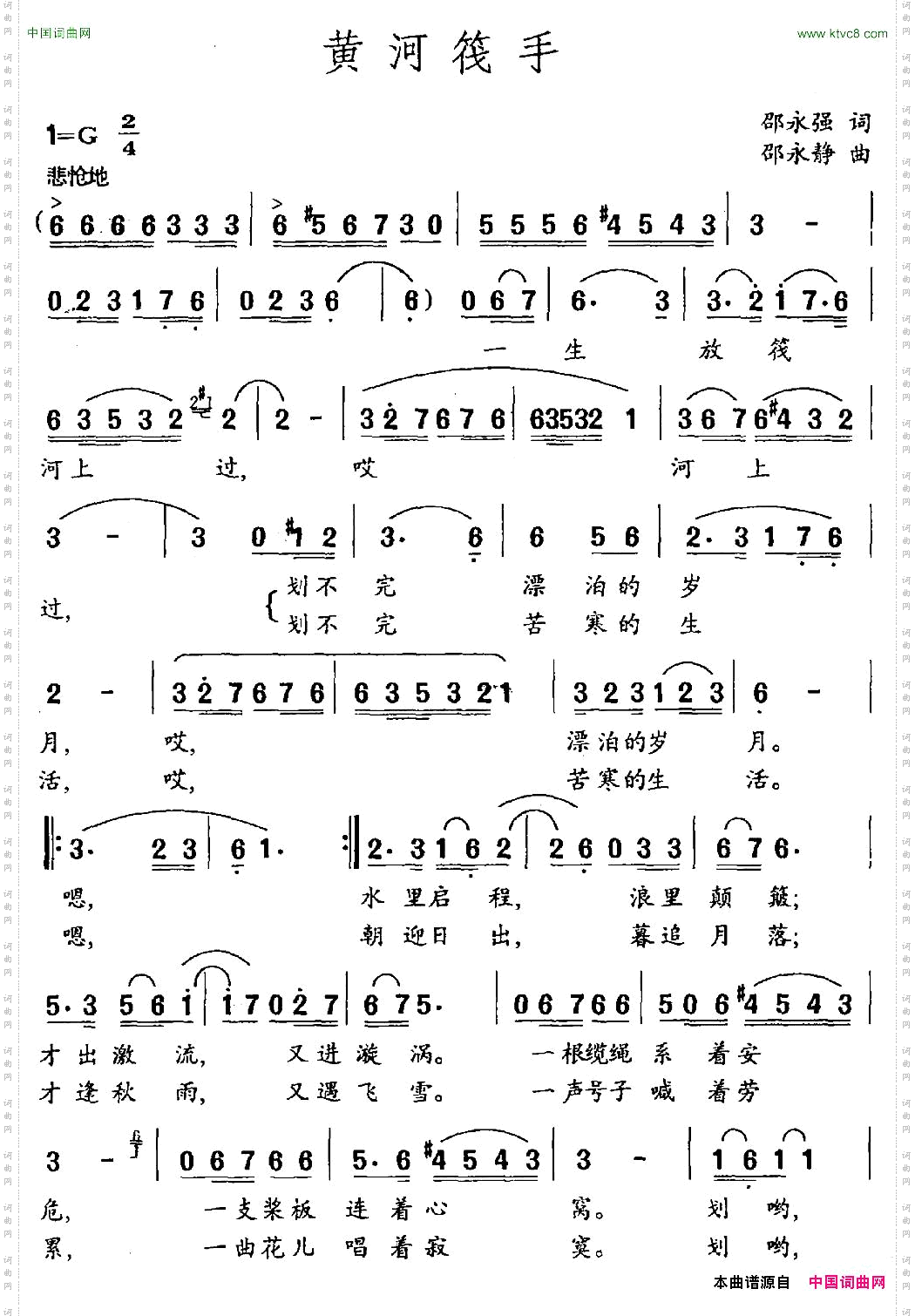 黄河筏手邵永强词邵永静曲