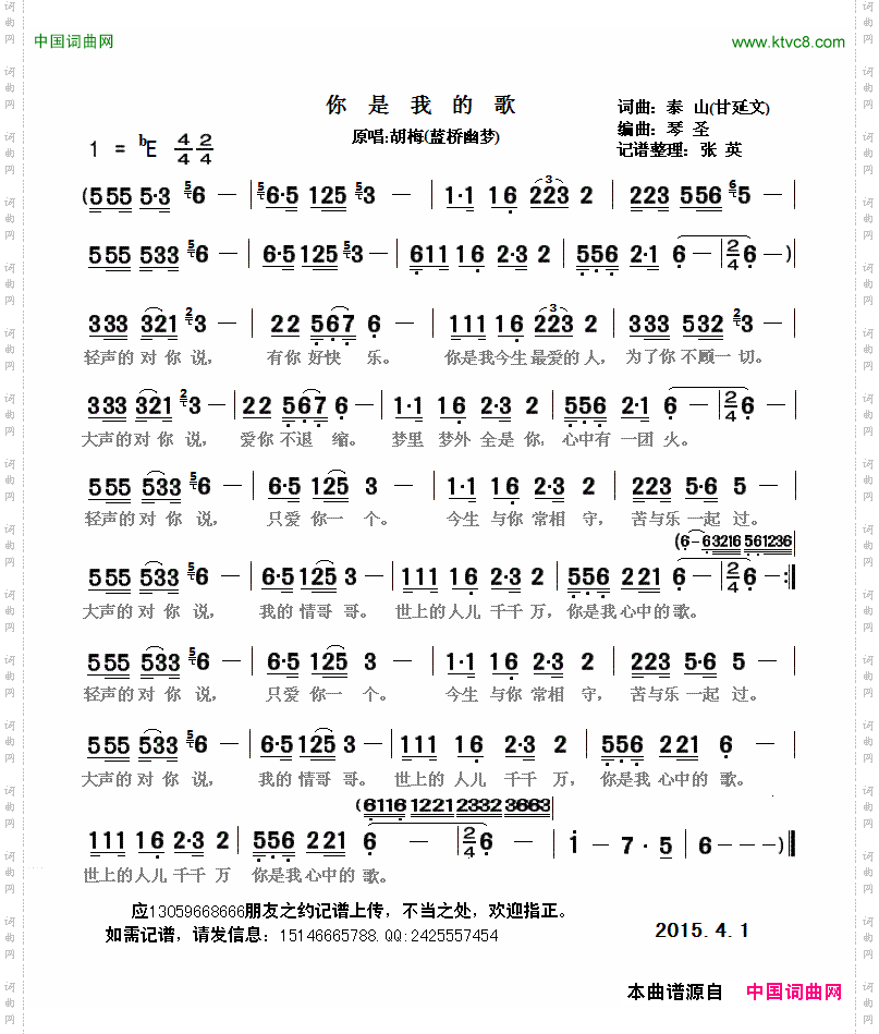 你是我的歌