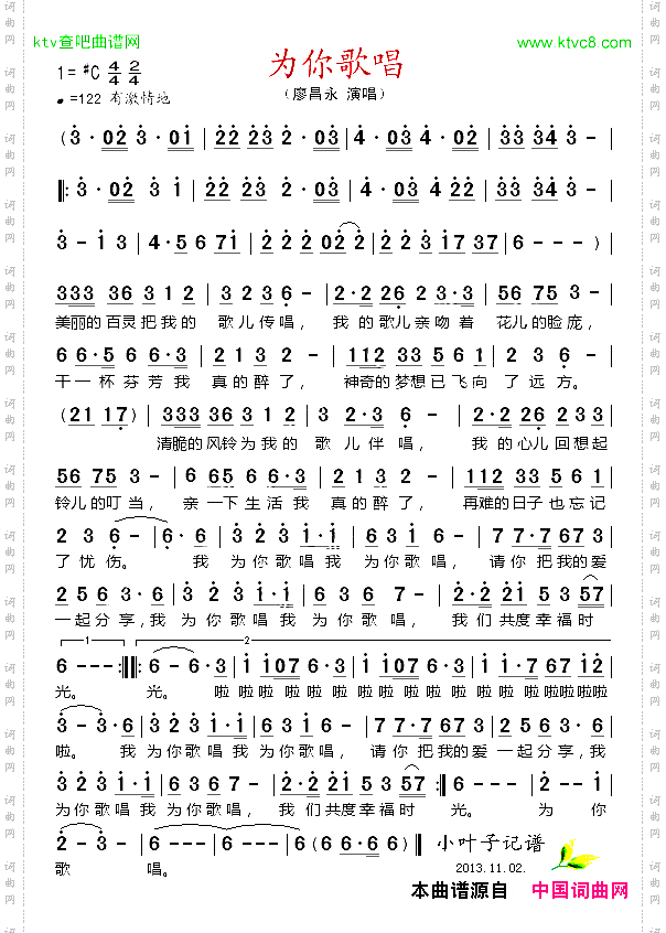 为你歌唱