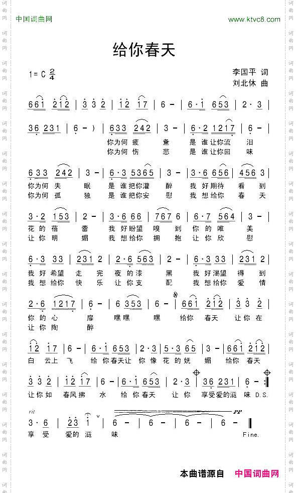 给你春天