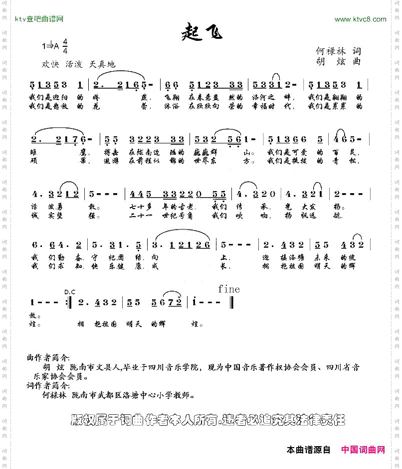 起飞何禄林词胡炫曲
