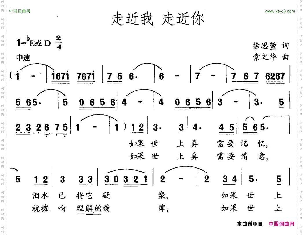 走近我走近你