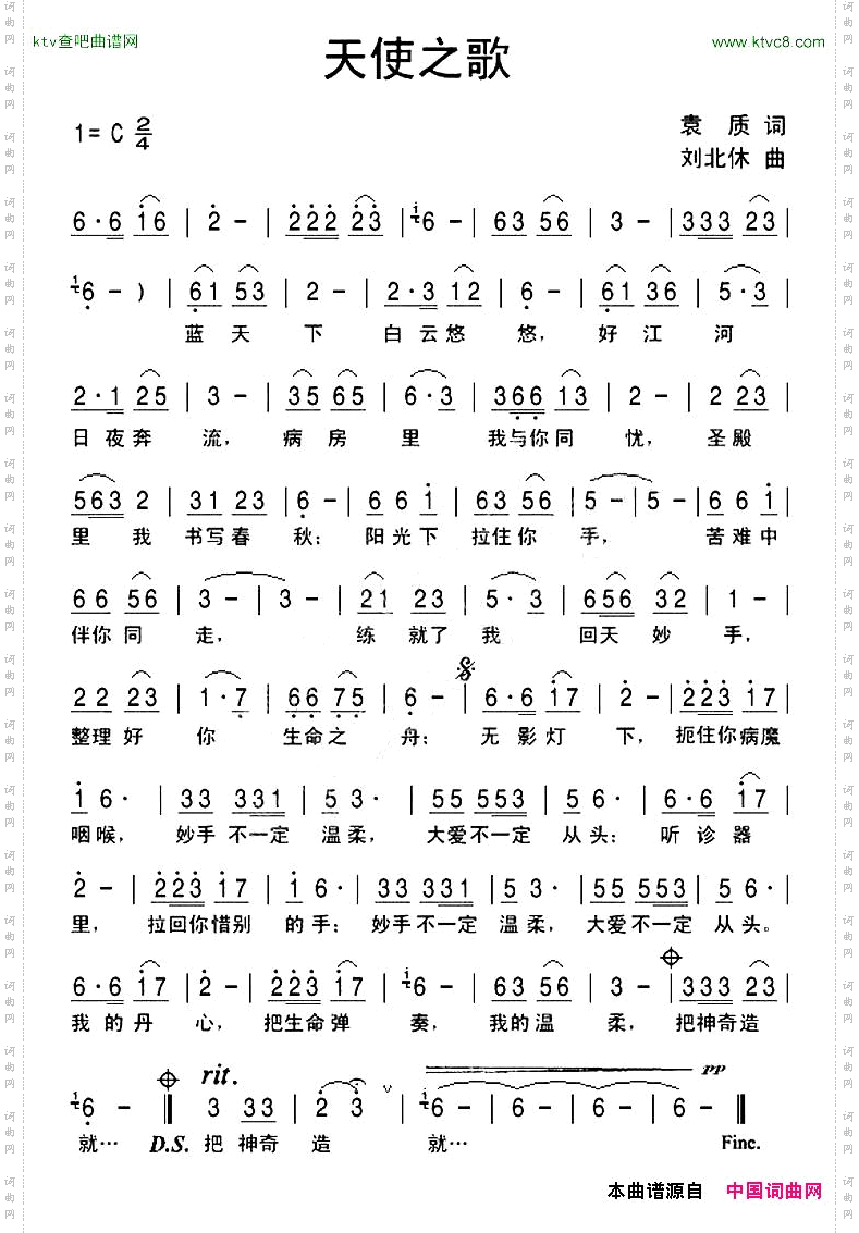 天使之歌