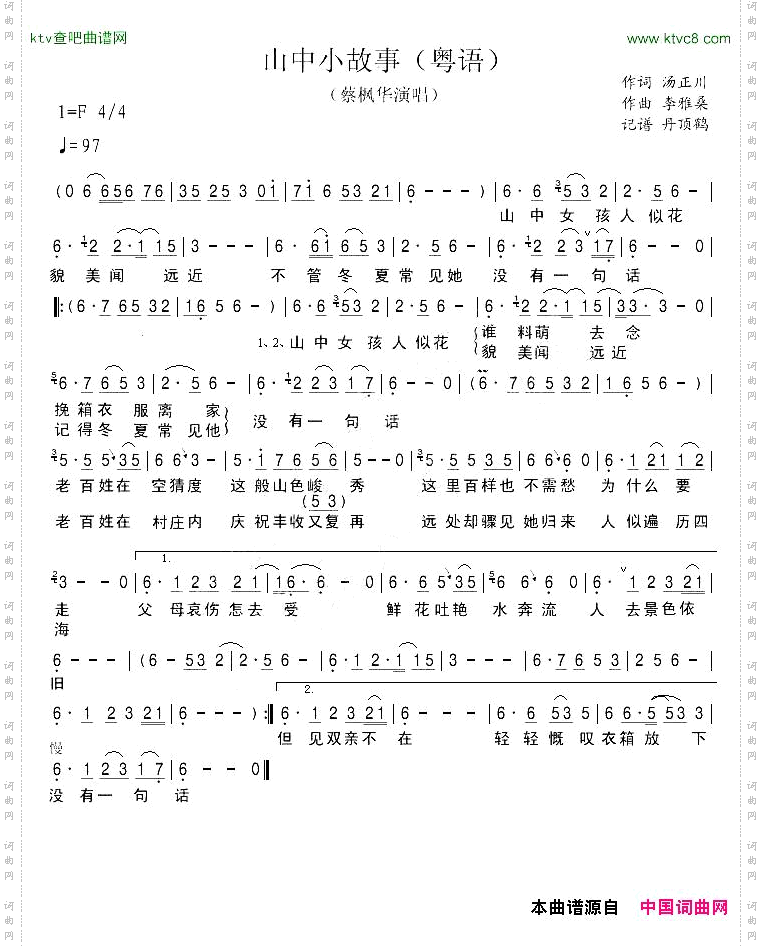 山中小故事粤语