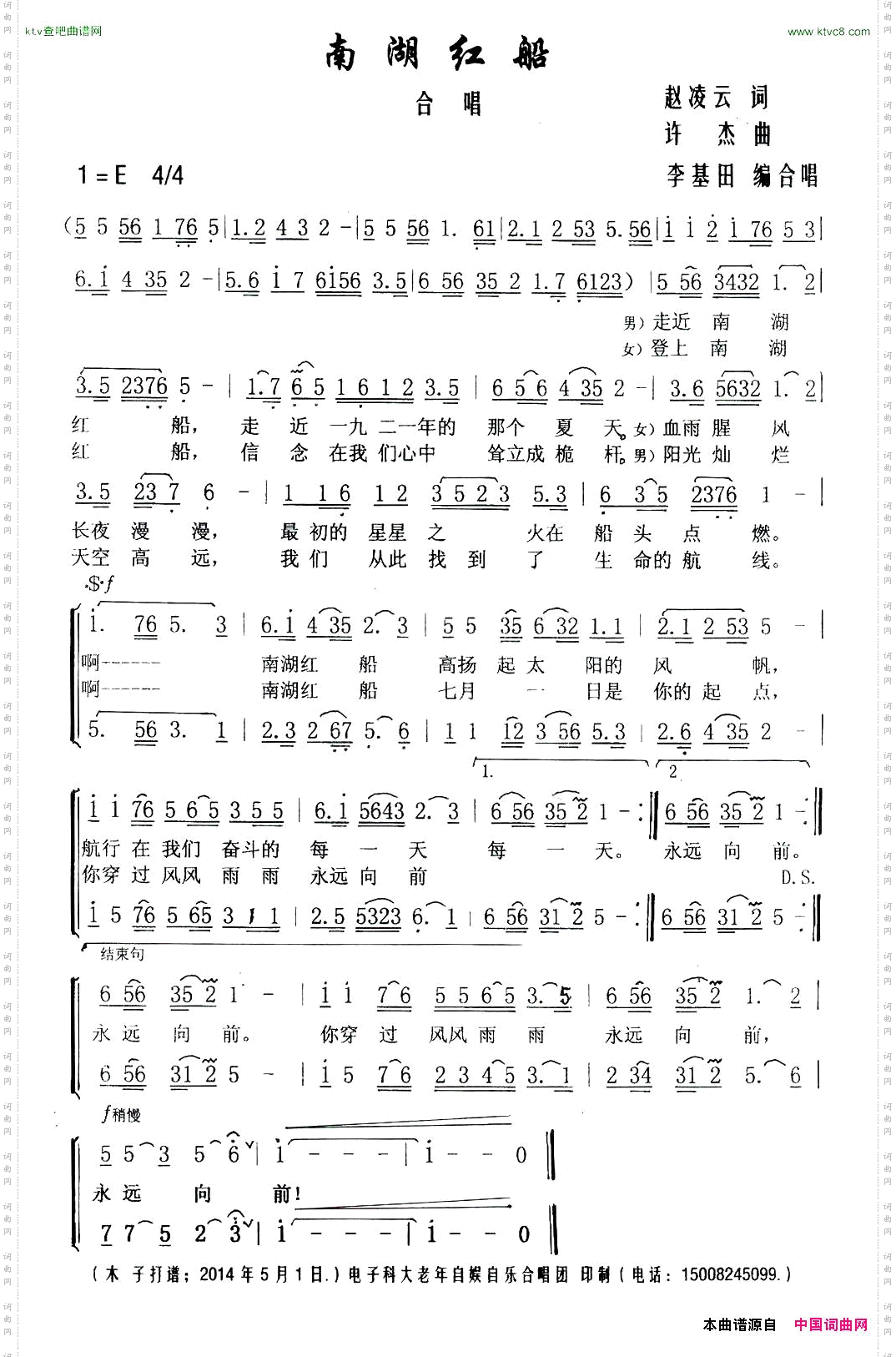 南湖红船