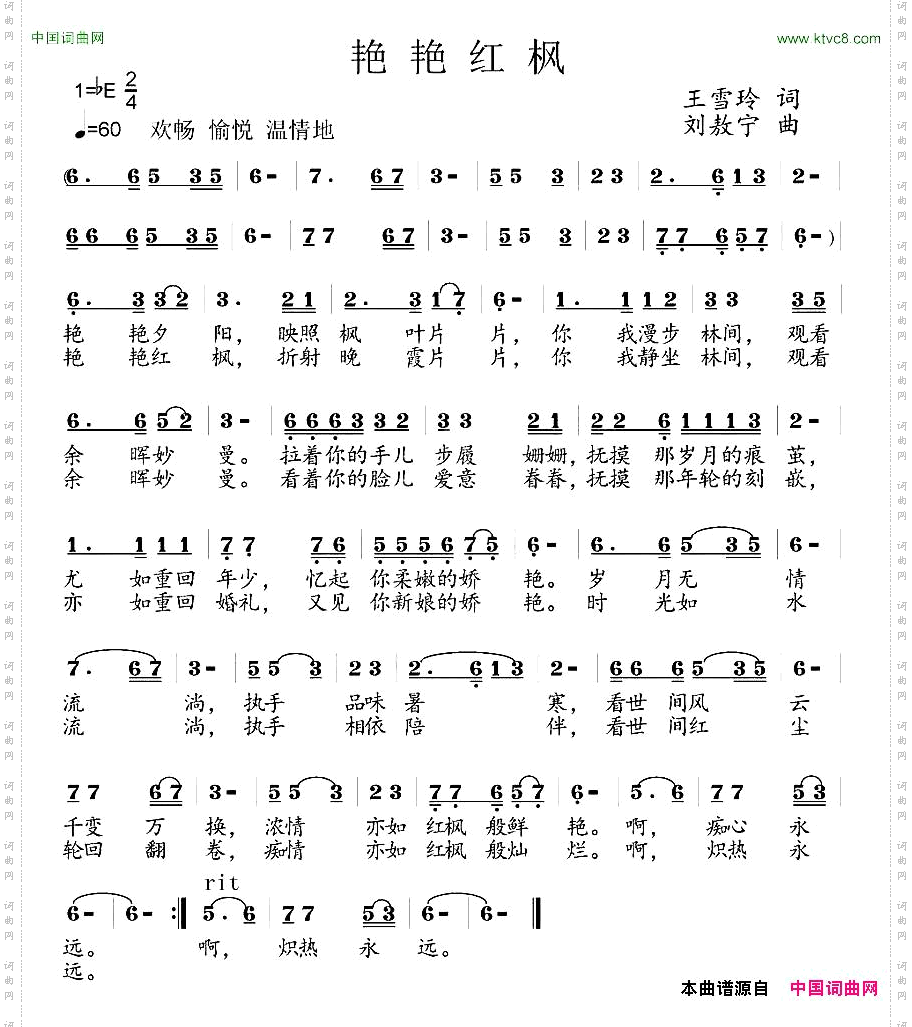 艳艳红枫