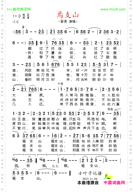 焉支山