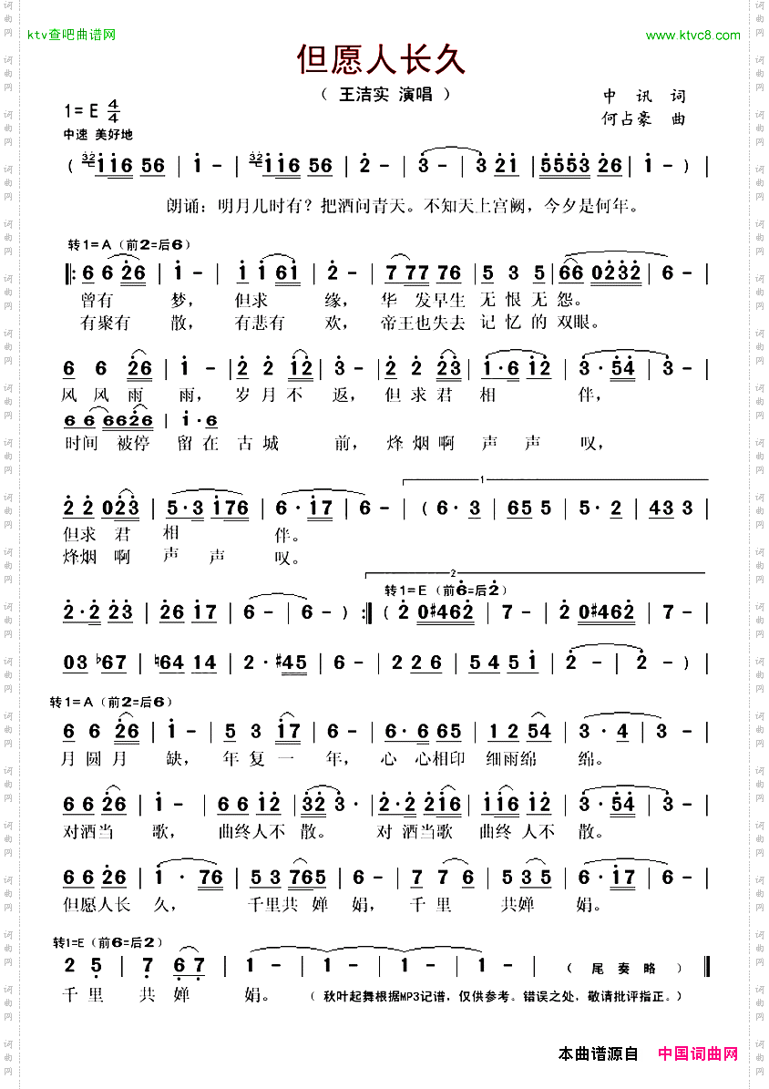 但愿人长久