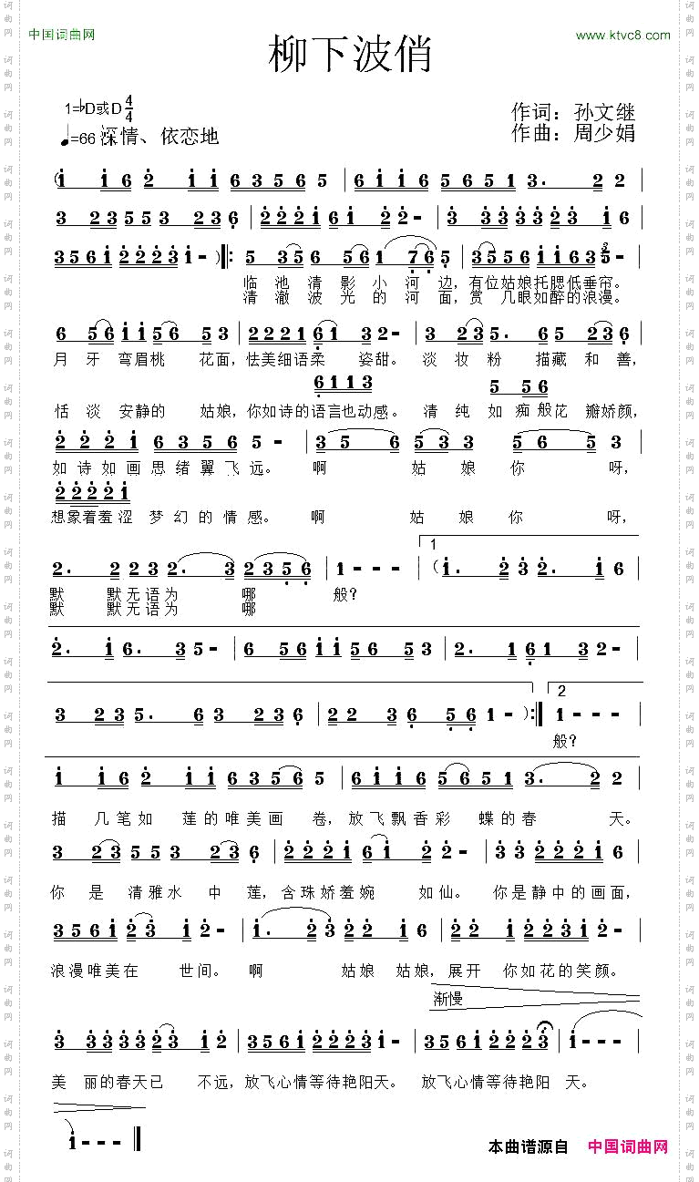 柳下波俏孙文继词周少娟曲