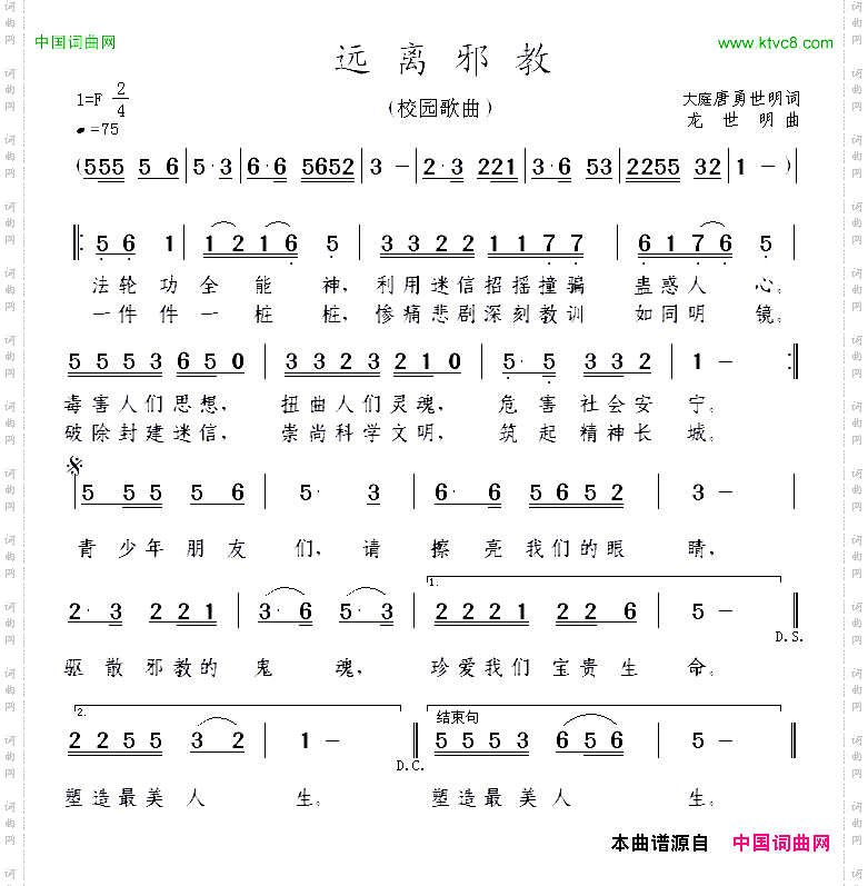 远离邪教