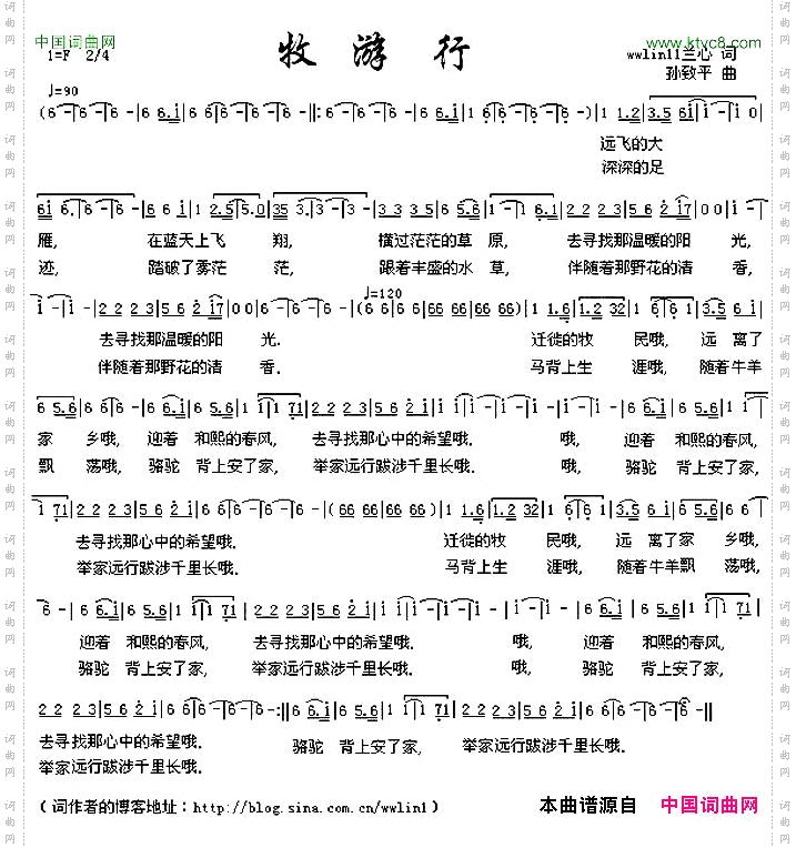 牧游行