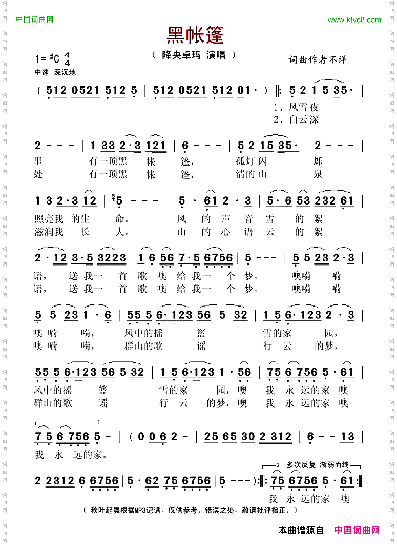 黑帐篷
