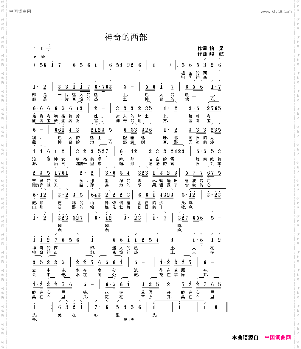 神奇的西部