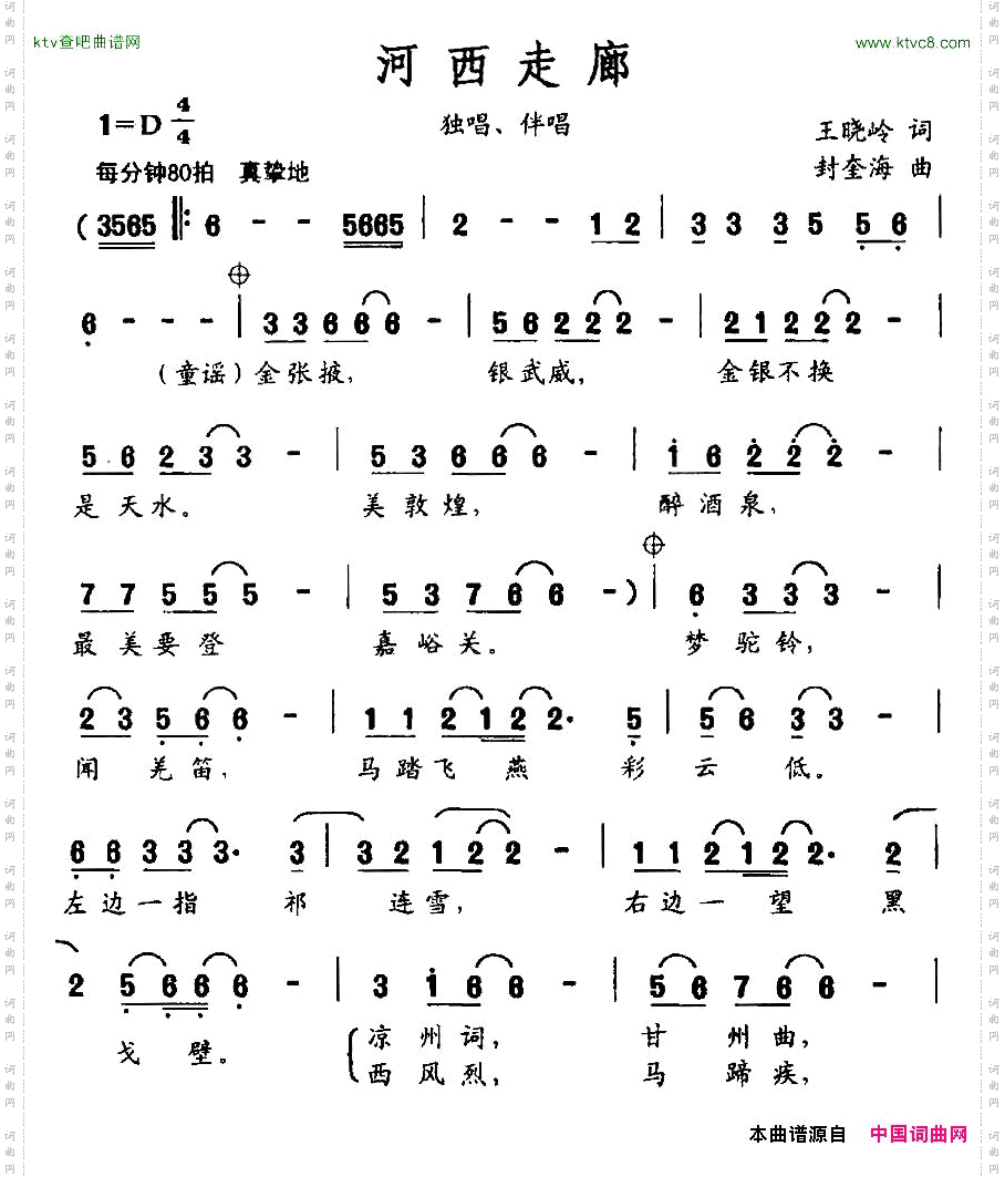 河西走廊