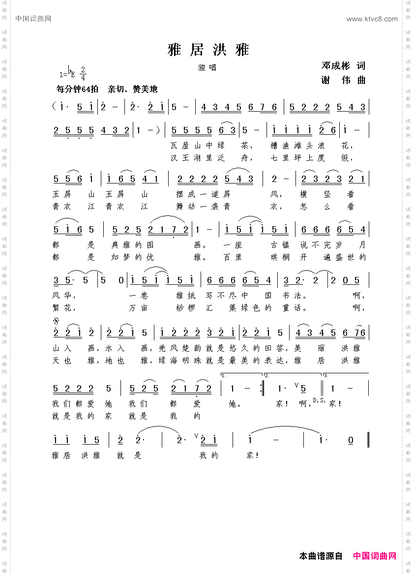 雅居洪雅邓成彬词谢伟曲