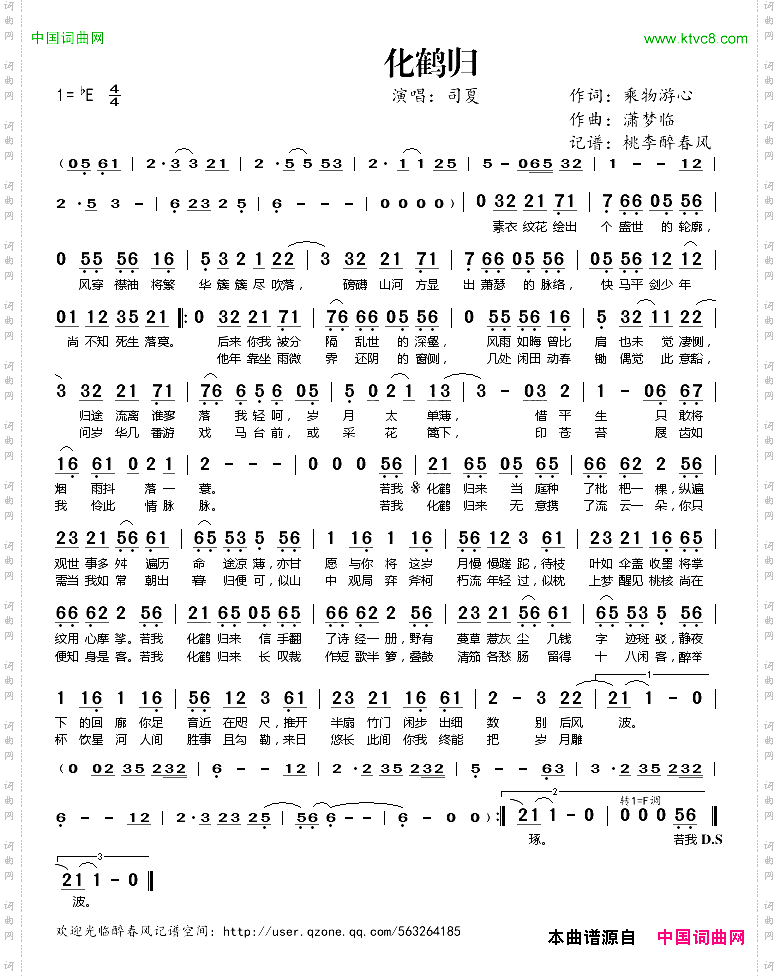 化鹤归
