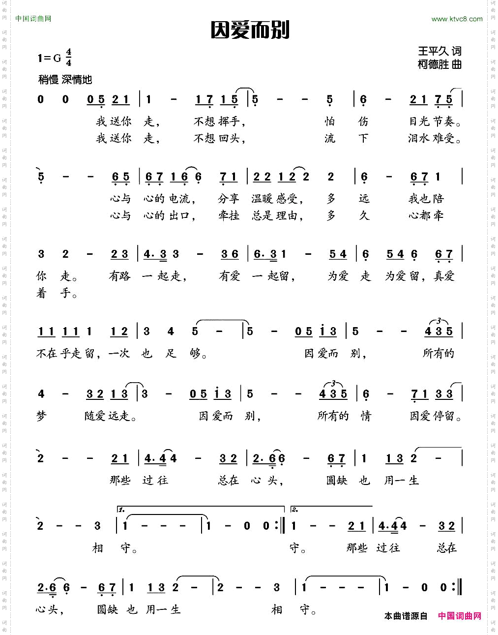 因爱而别王平久词柯德胜曲