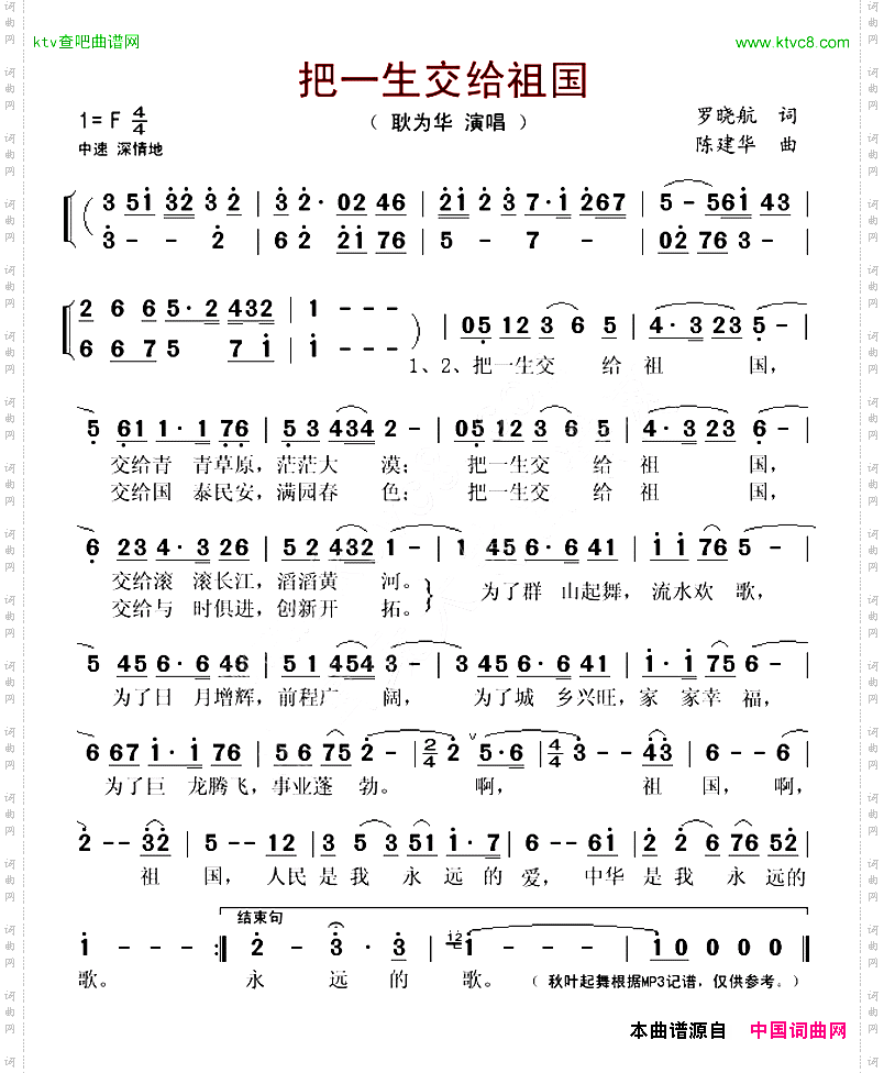 把一生交给祖国