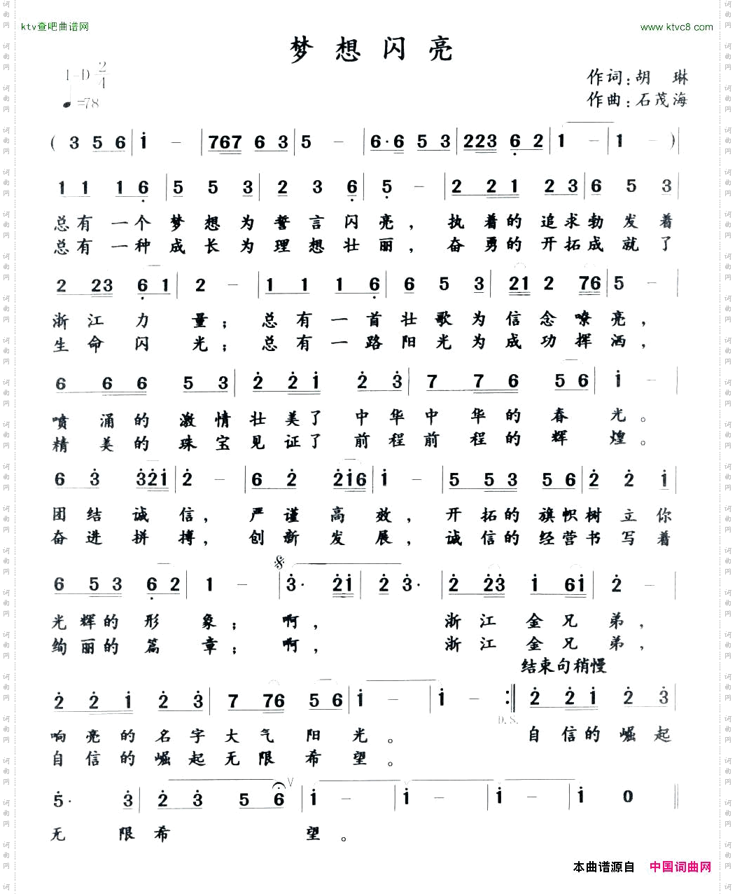梦想闪亮
