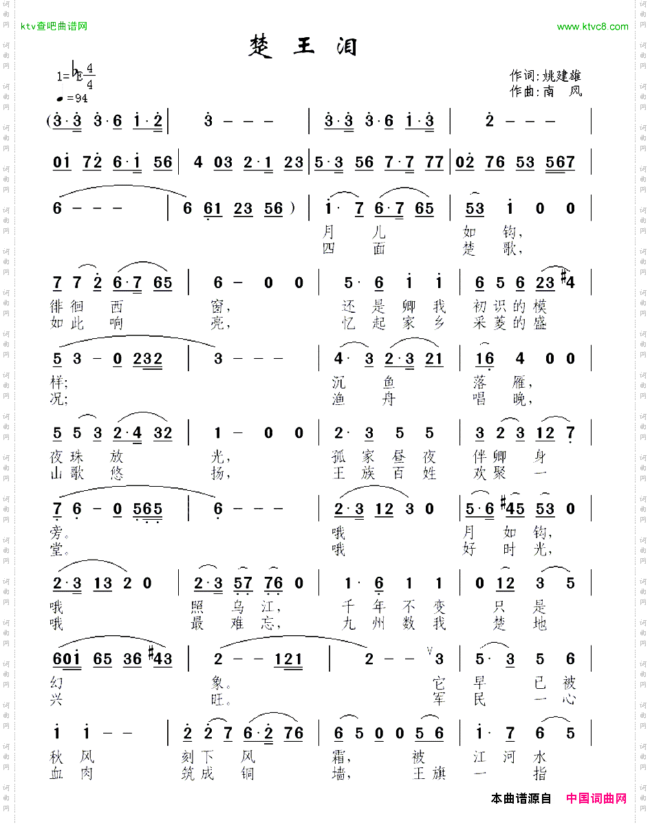 楚王泪姚建友词南风曲