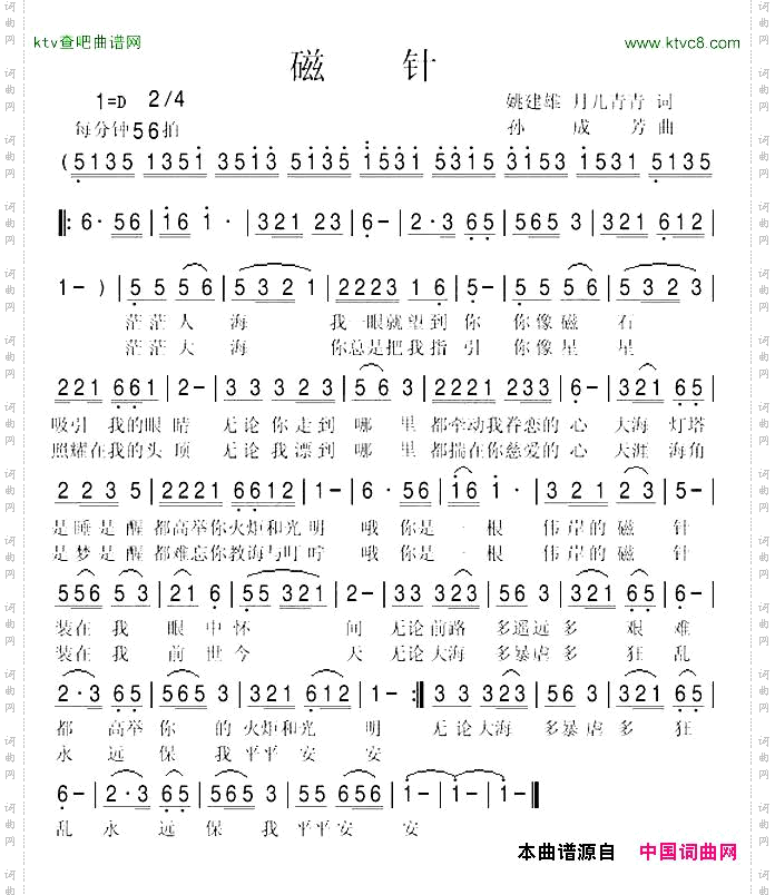 磁针姚建雄月儿青青词孙成芳曲