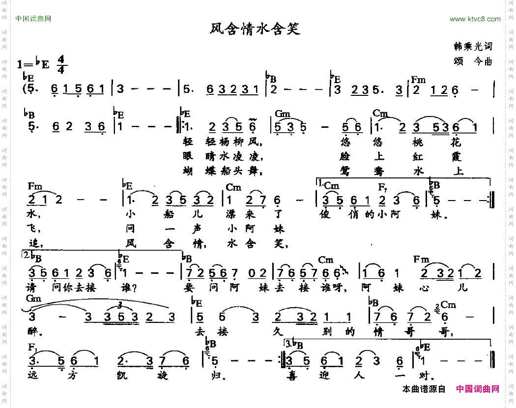 风含情水含笑带和弦