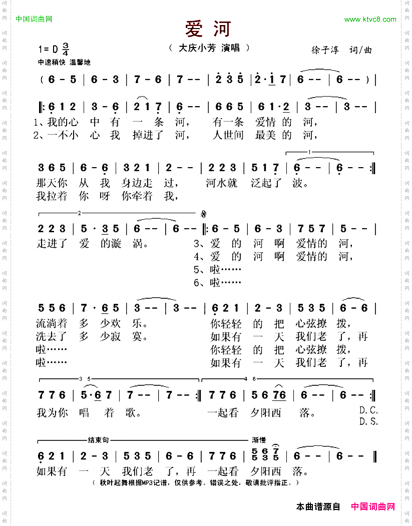 爱河徐子淳词曲