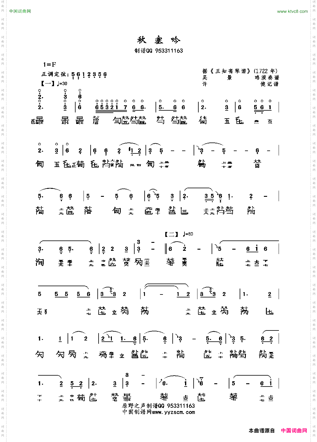 秋塞吟减字谱