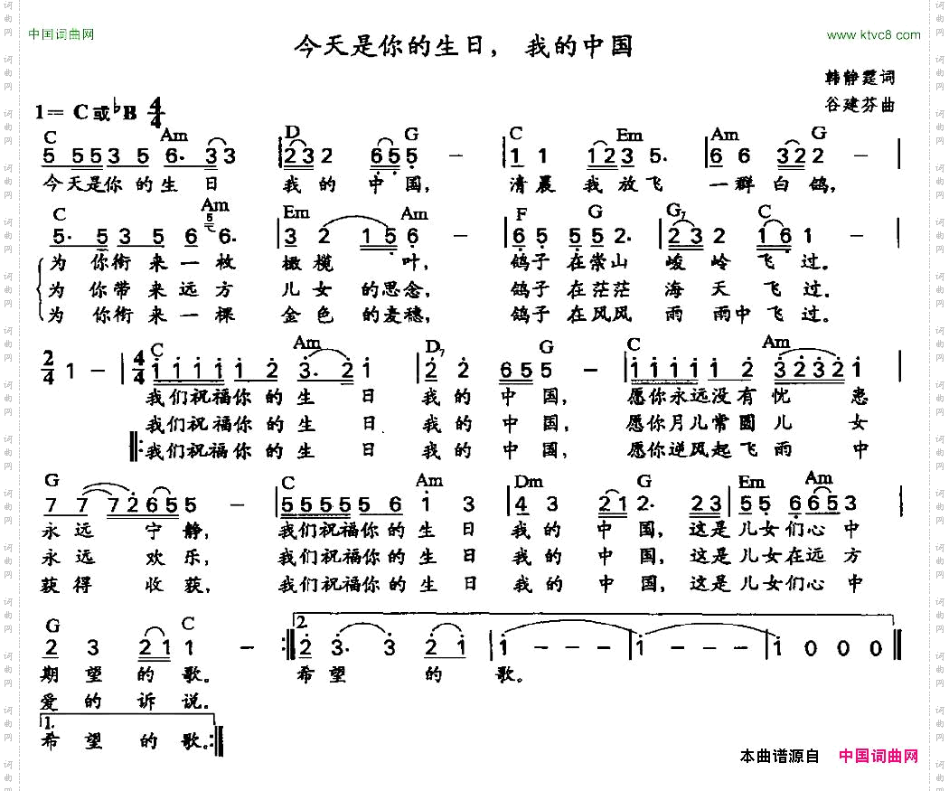 今天是你的生日，我的中国_带和弦