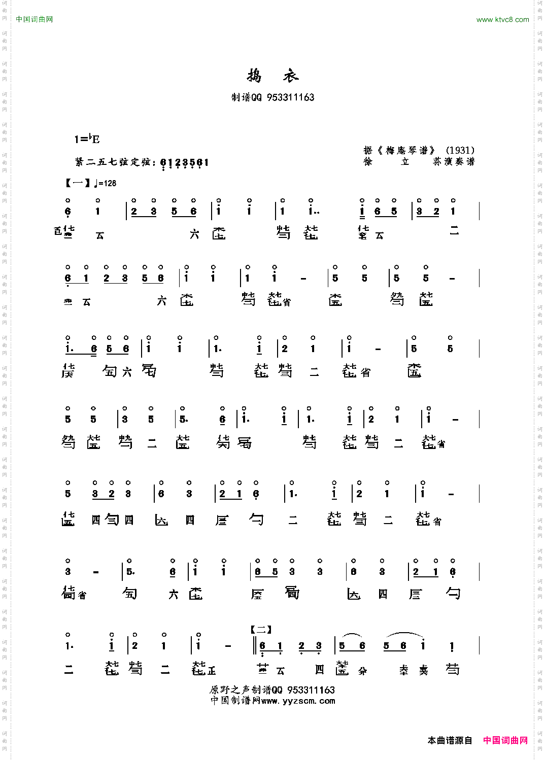 捣衣减字谱