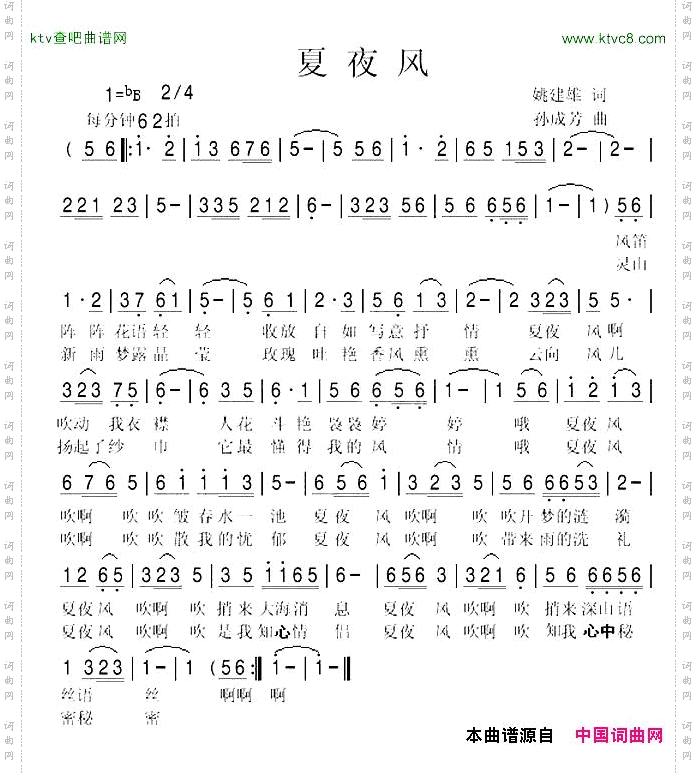 夏夜风姚建雄词孙成芳曲