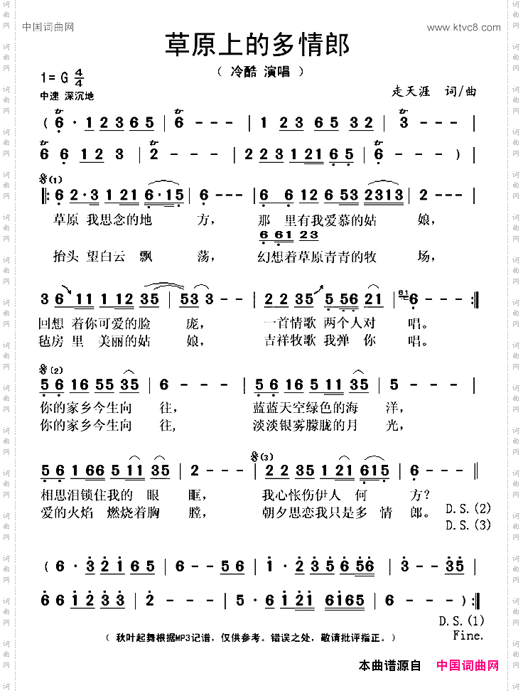 草原上的多情郎