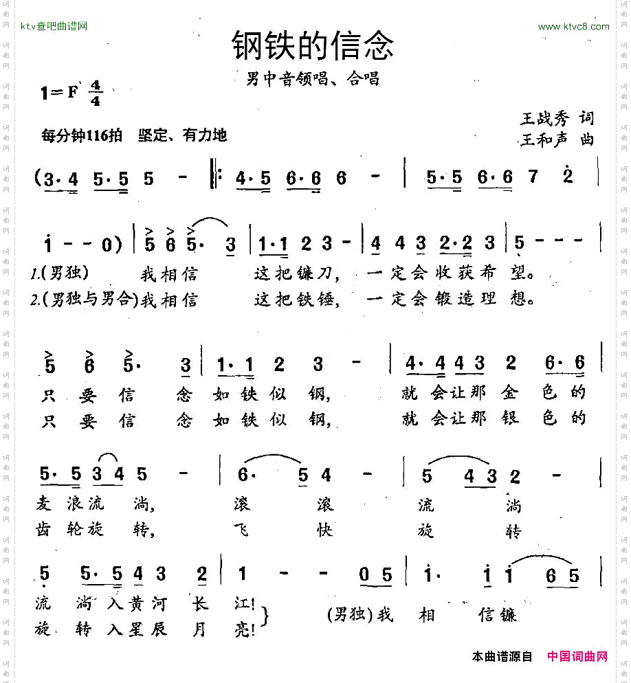 钢铁的信念