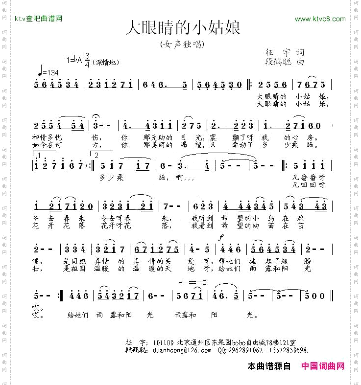 大眼睛的小姑娘征宇词段鹤聪曲