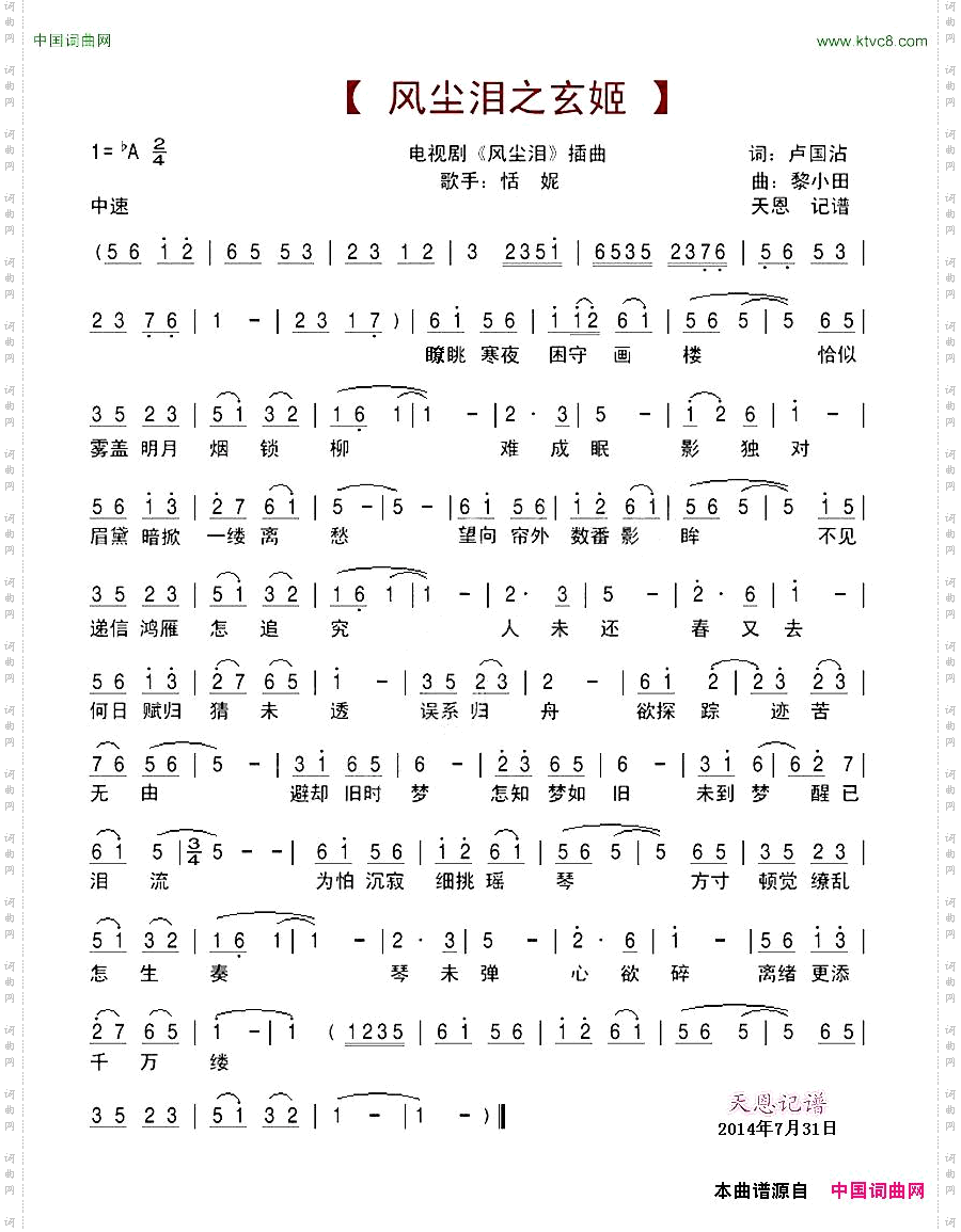 风尘泪之玄姬_电视剧风尘泪插曲