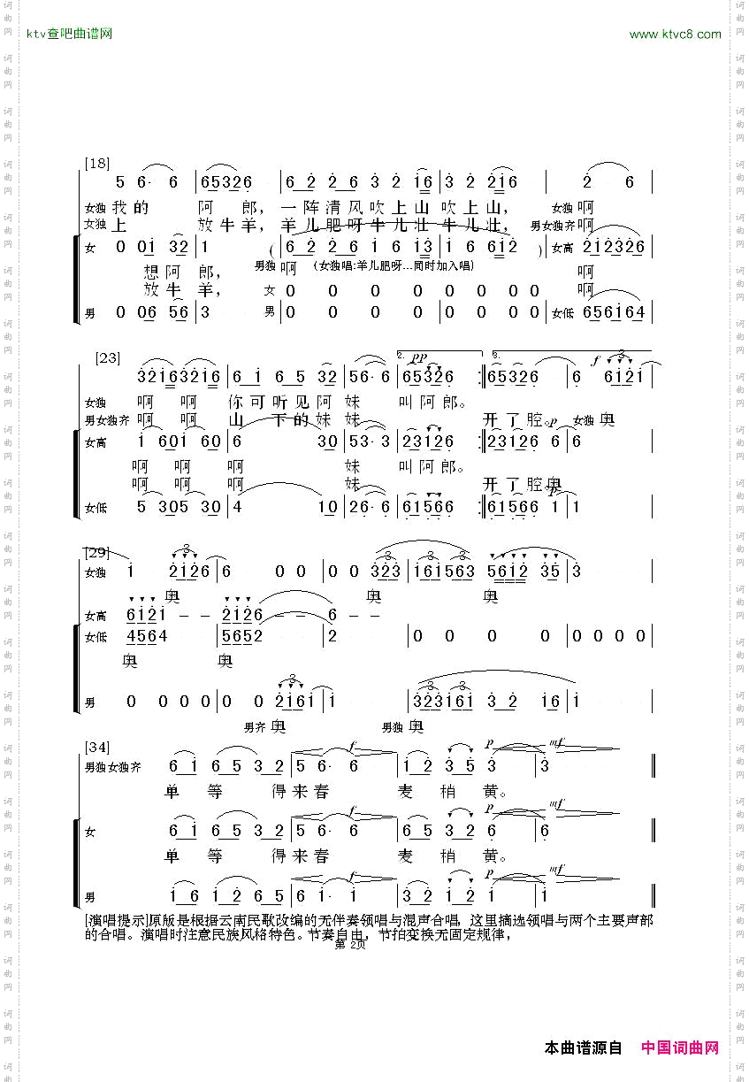 小河淌水无伴奏领唱与二声部合唱