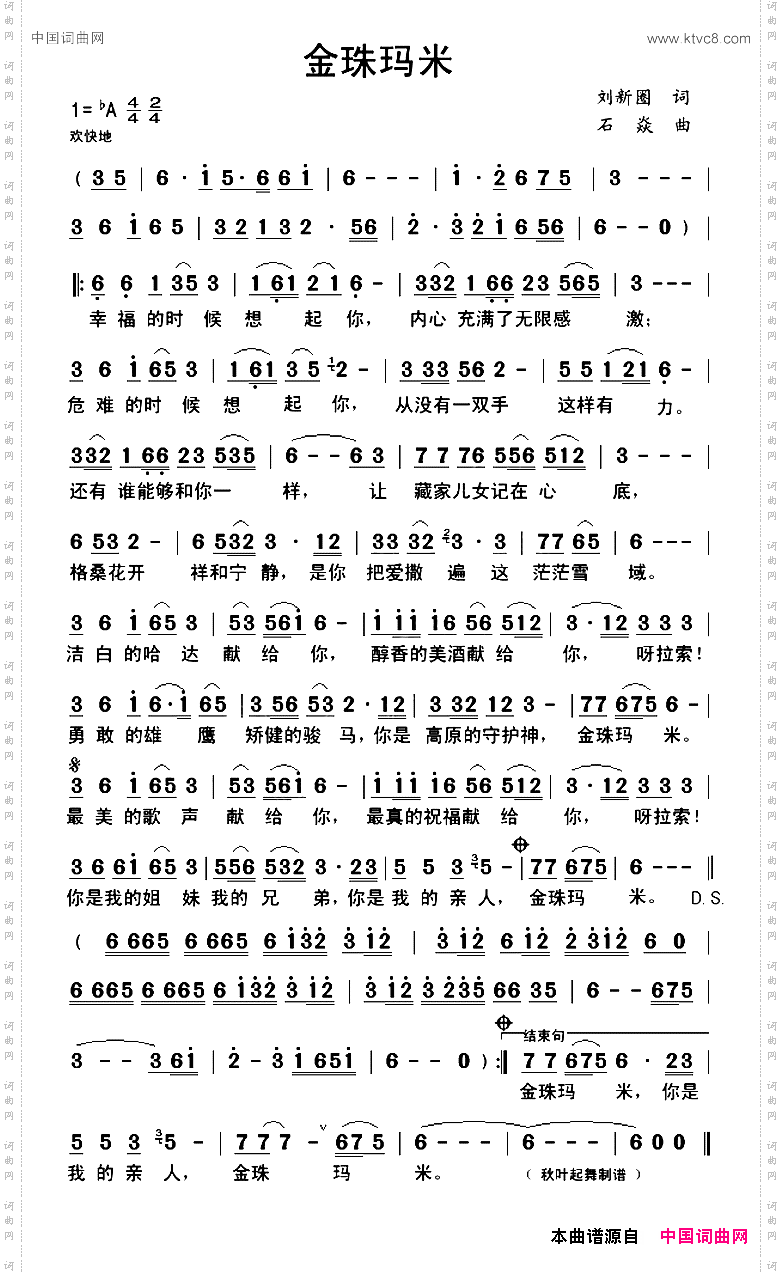 金珠玛米刘新圈词石焱曲_金珠玛米刘新圈词 石焱曲