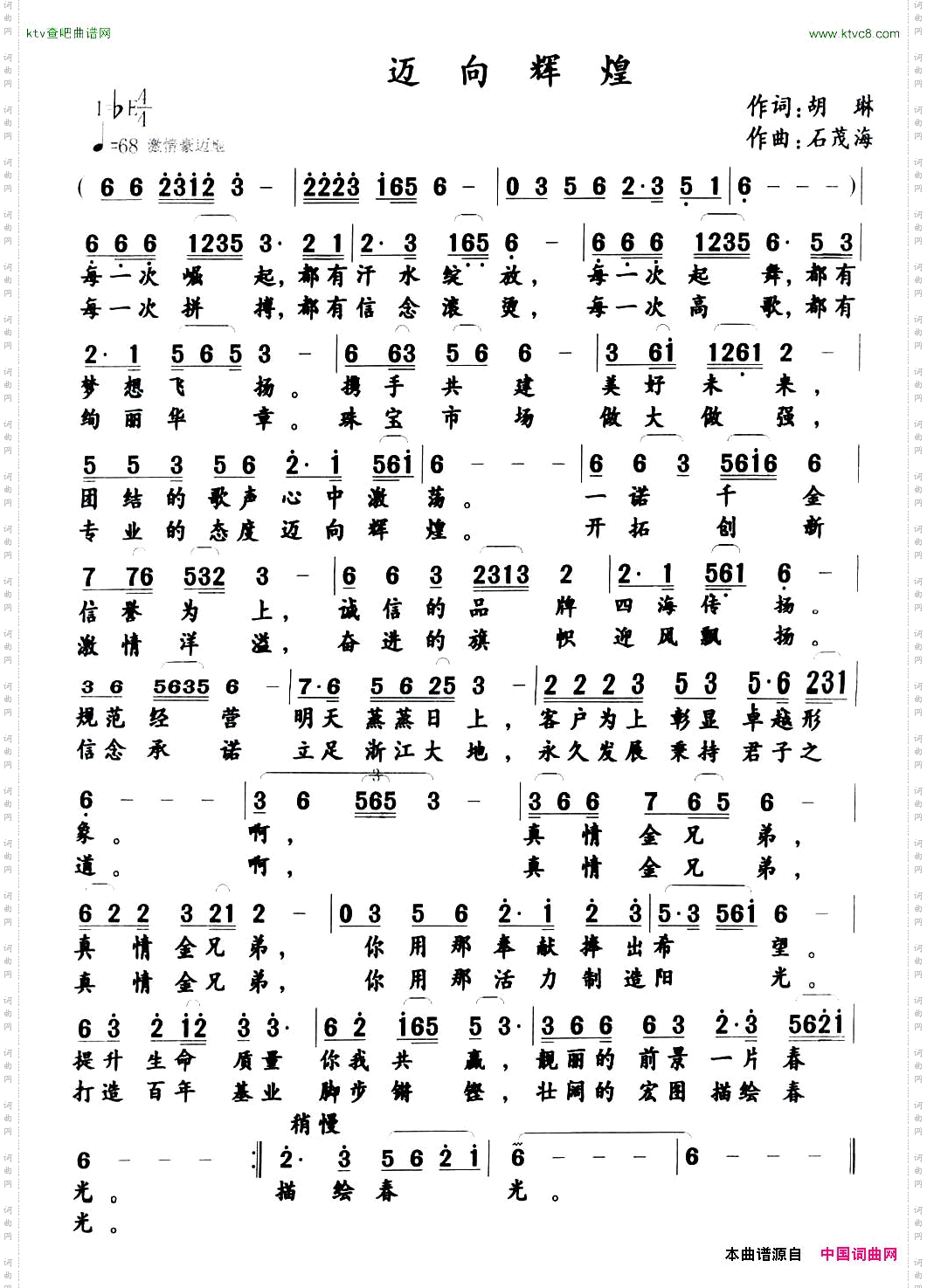 迈向辉煌