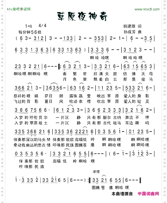 草原夜神奇姚建雄词孙成芳曲