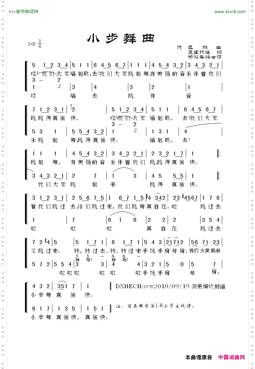 小步舞曲