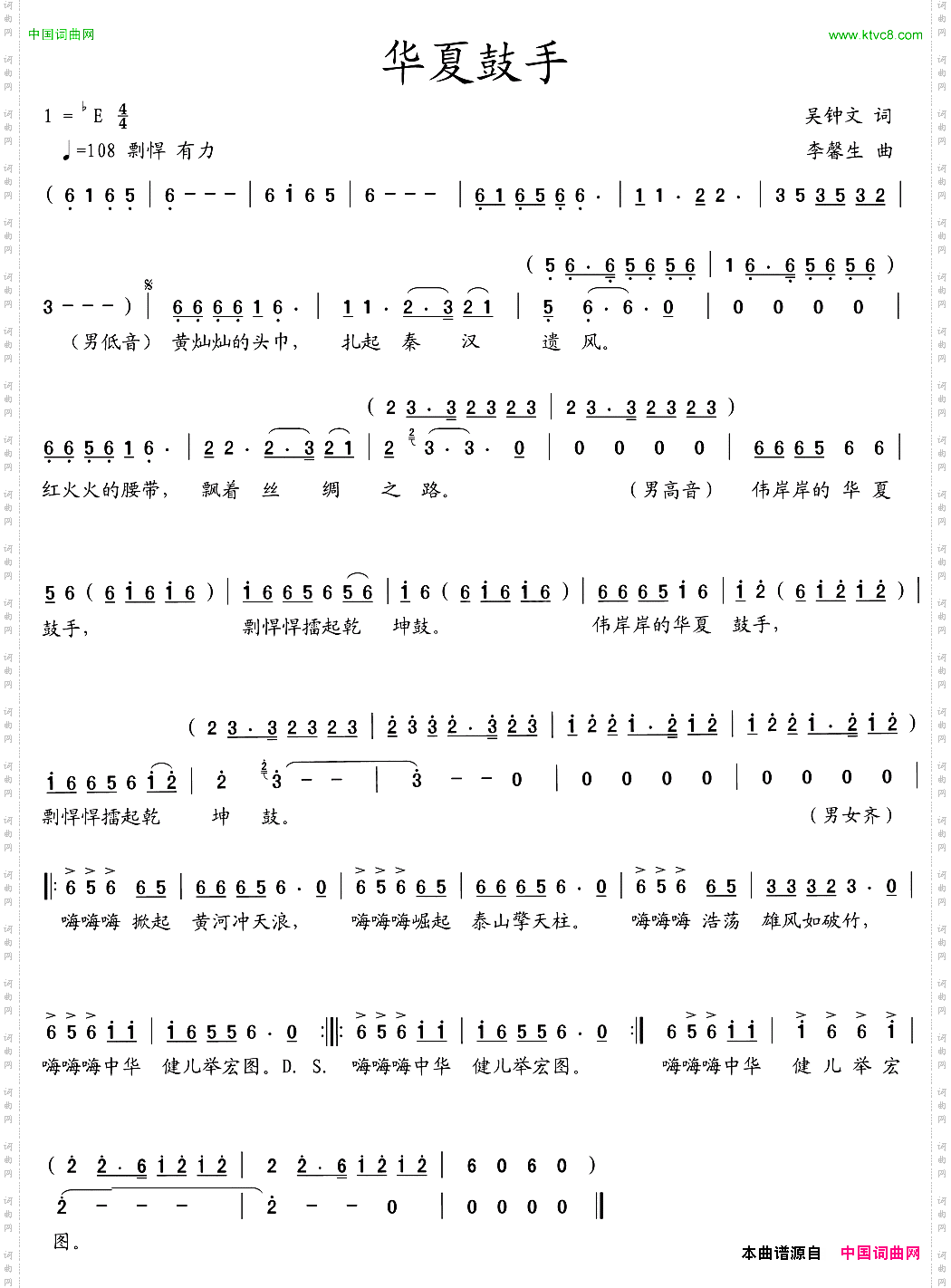 华夏鼓手吴钟文词李馨生曲