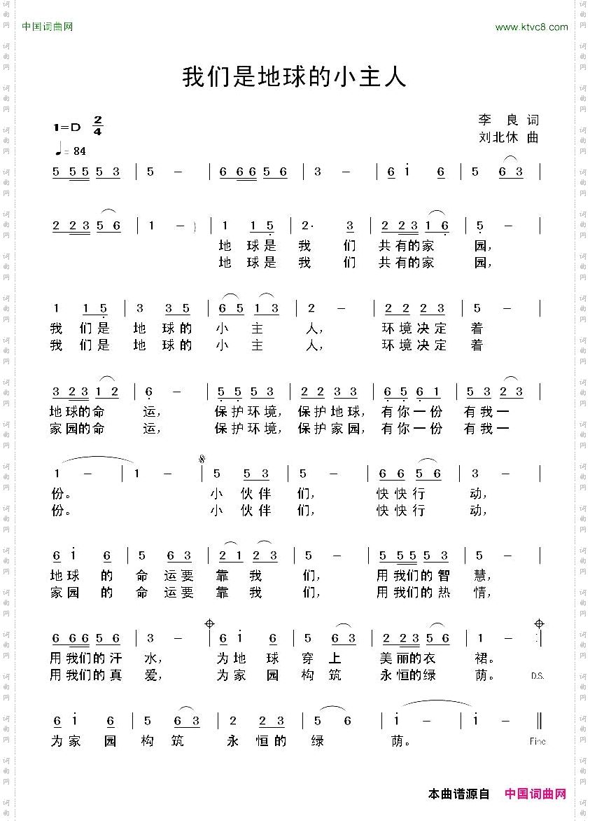 我们是地球的小主人