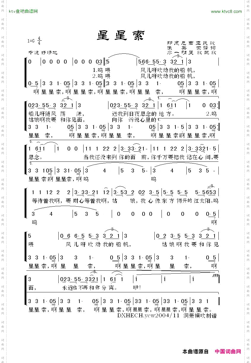 星星索印尼民歌