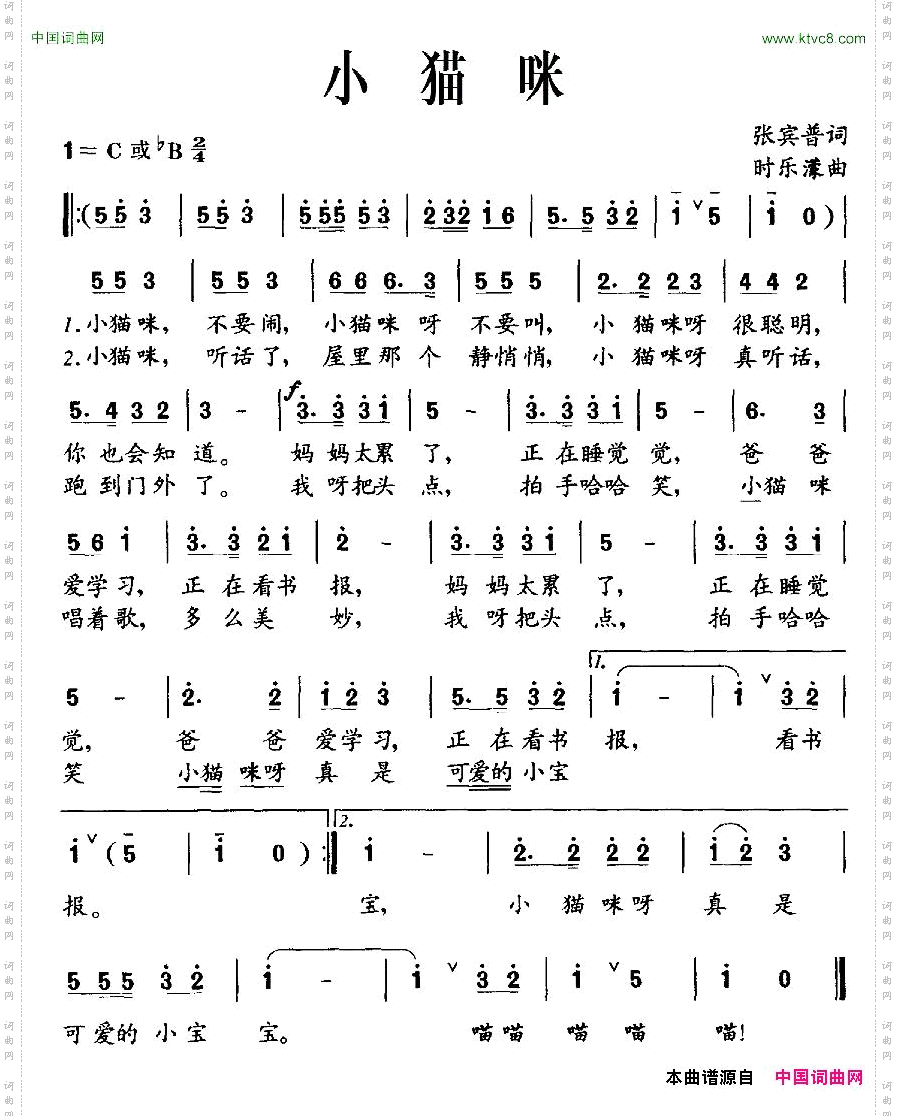 小猫咪张宾普词时乐濛曲