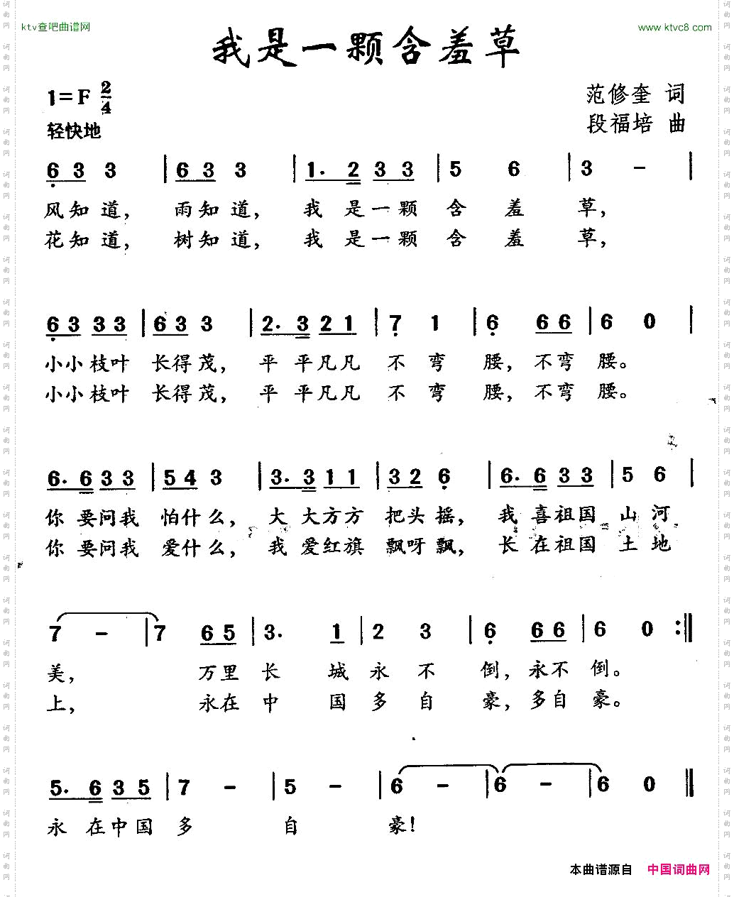 我是一颗含羞草