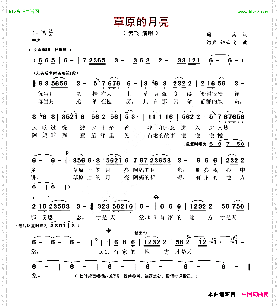 草原的月亮