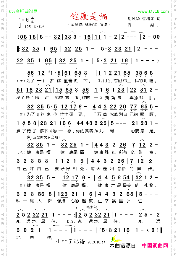 健康是福